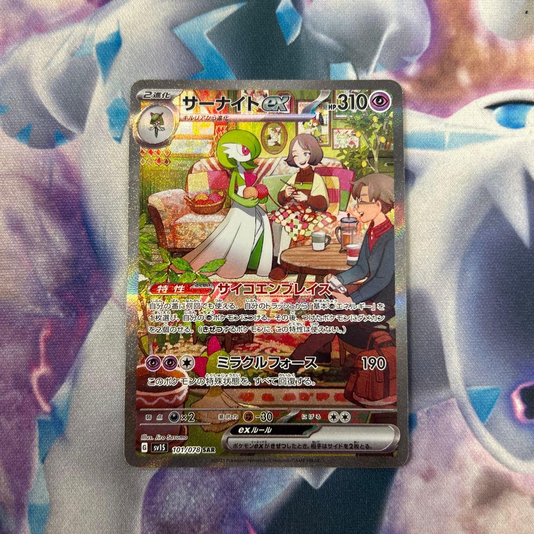 ポケモンカードサーナイトSAR