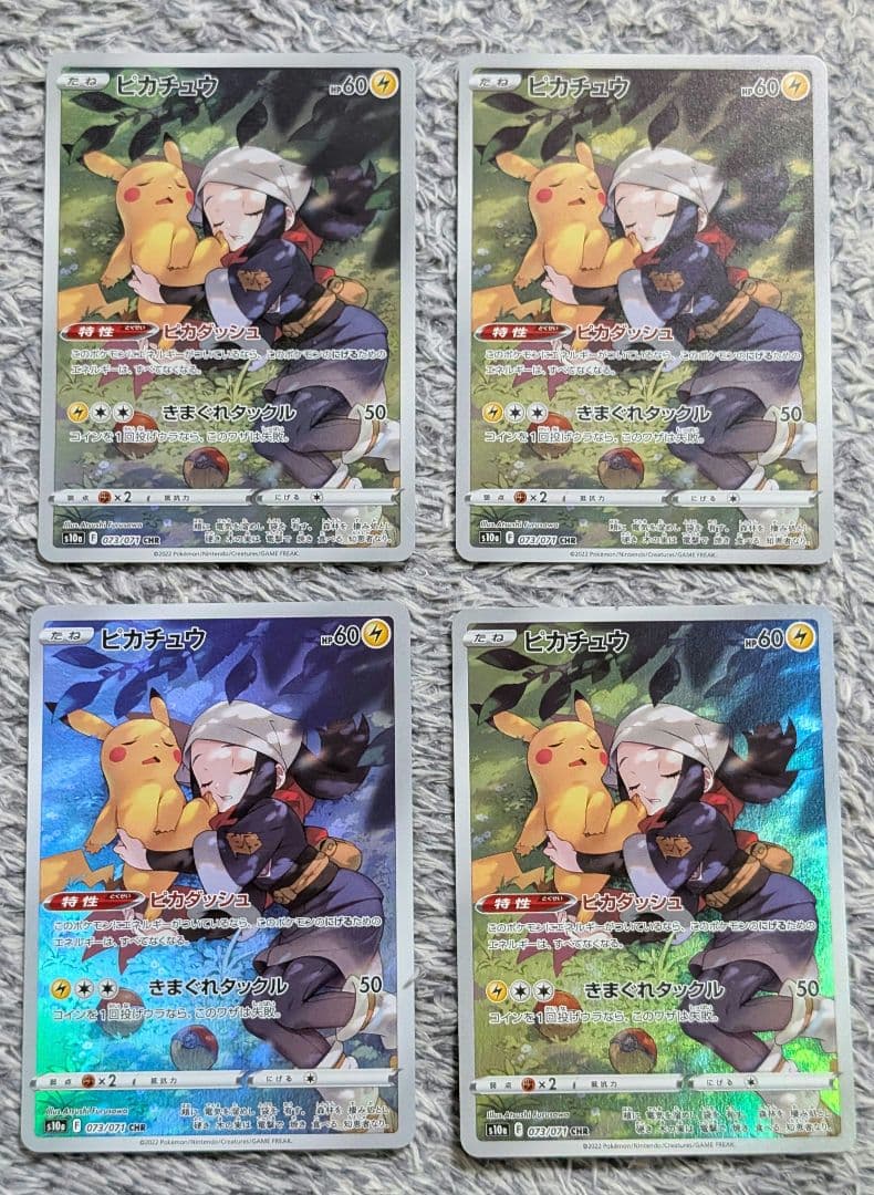 ピカチュウ CHR 4枚セット S10a 073/071