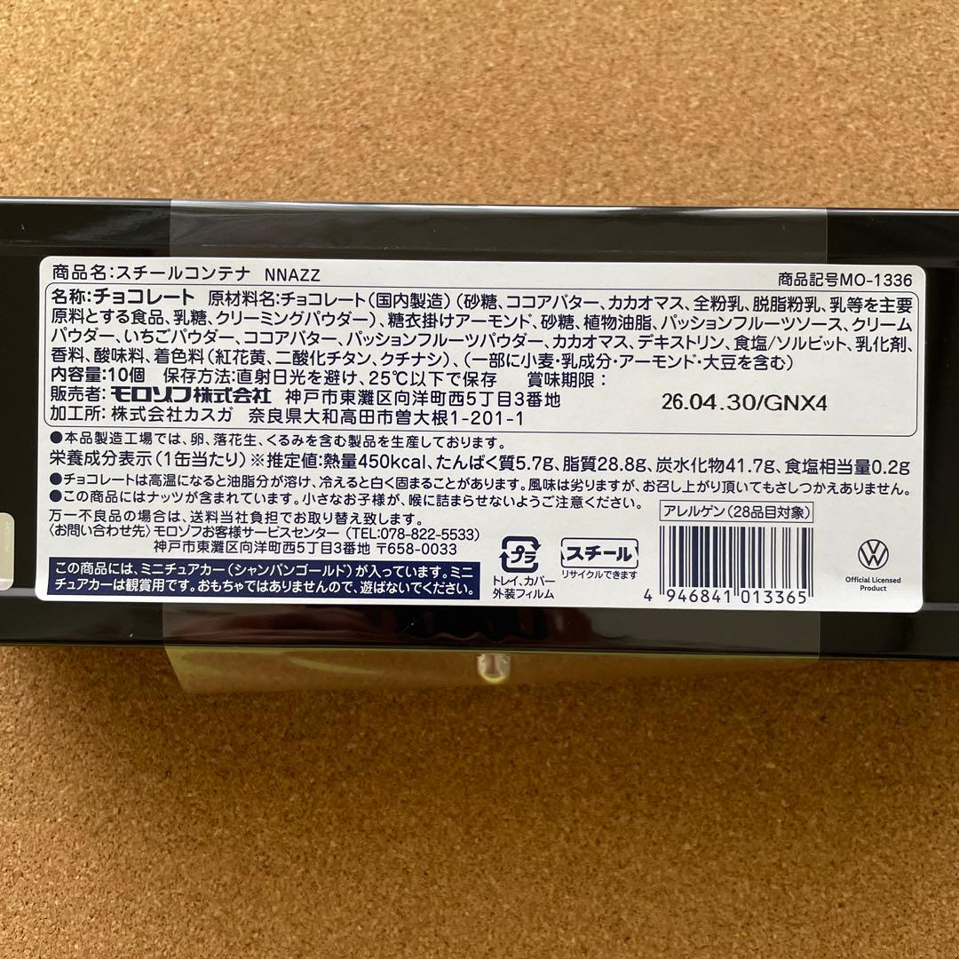 モロゾフ ビートル 2026年　スチールコンテナ＆トラベルビートル　バレンタイン