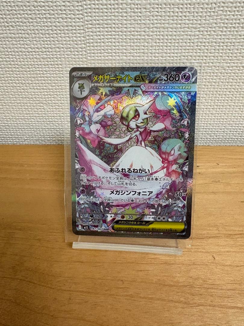 【開封後24時間以内出品】メガサーナイトex M1s 087/063 sar