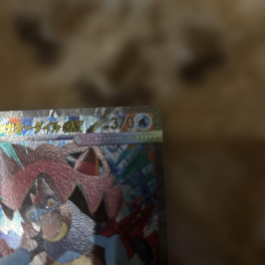 メガオーダイルex