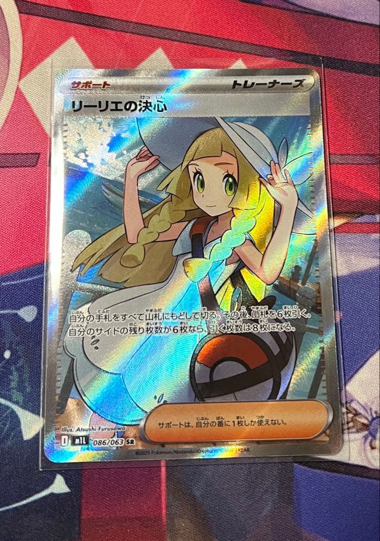 ポケモンカード リーリエの決心 SR 086/053