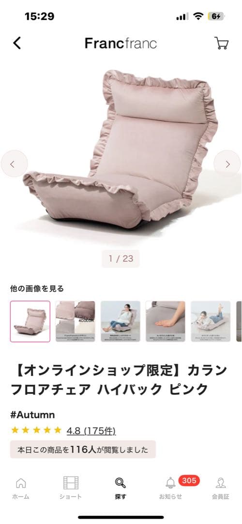 カランフロアチェア ハイバック ピンク　フランフラン