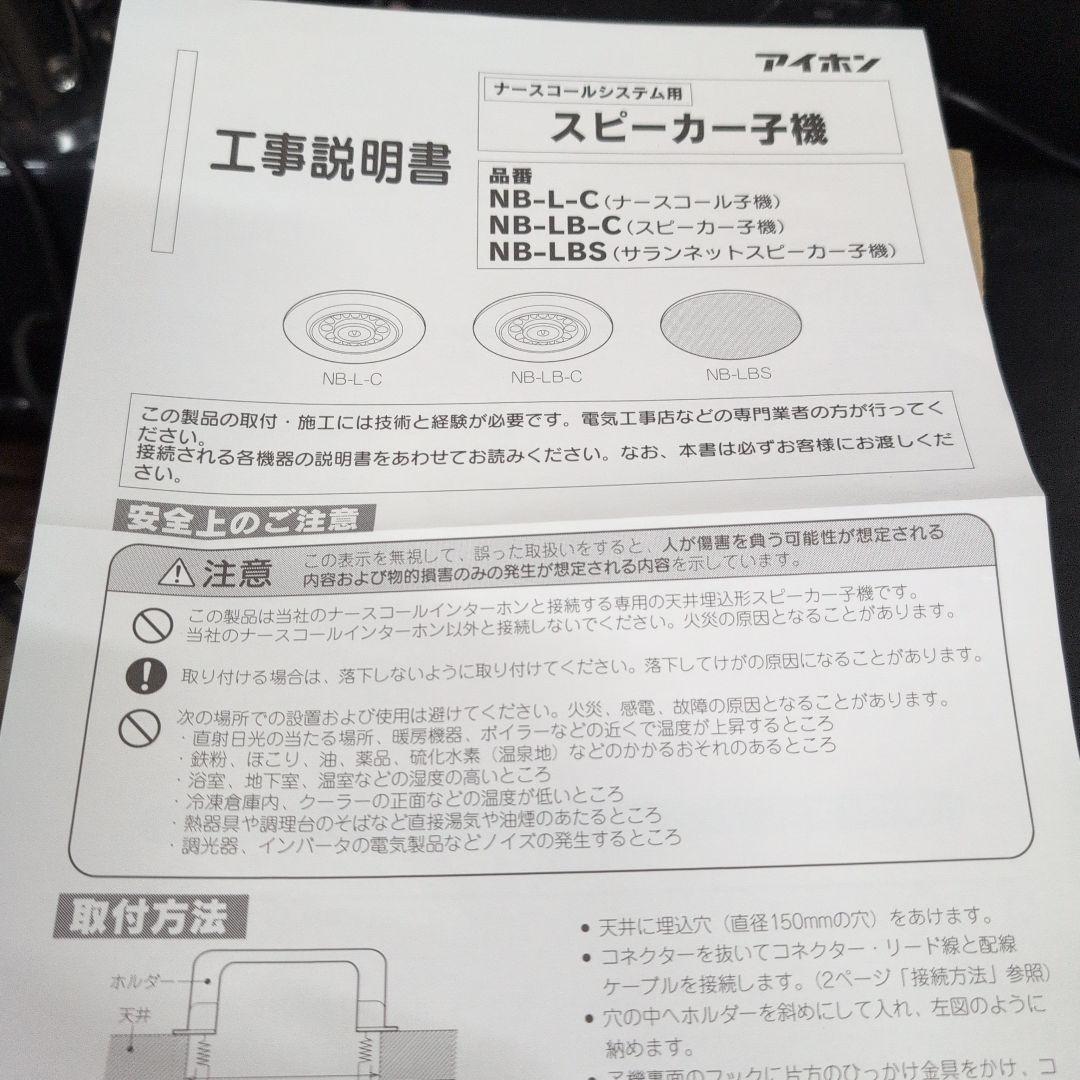 スピーカー(天井埋込型)システムスピーカー子機NB-L-C　5つセット