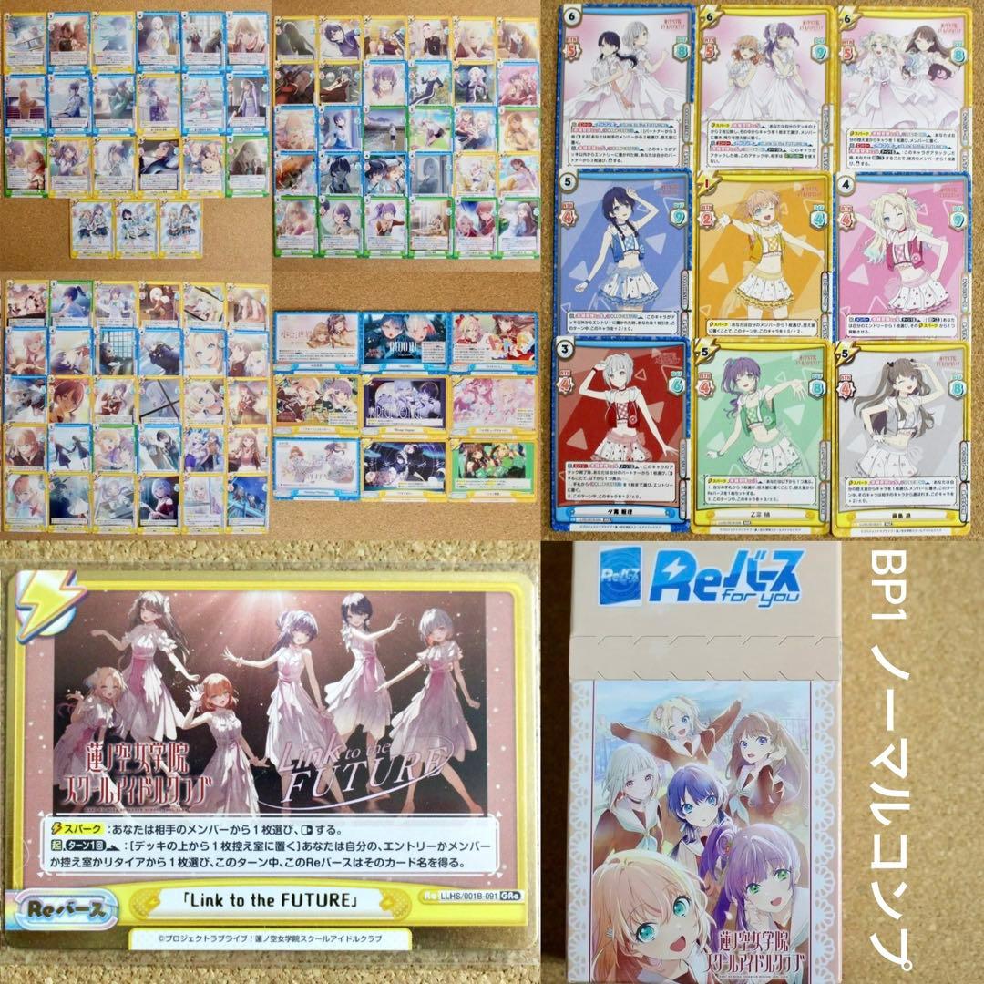 ◇〈即購入可匿名配送〉Reバース 蓮ノ空TD/BP1 ノーマルコンプセット