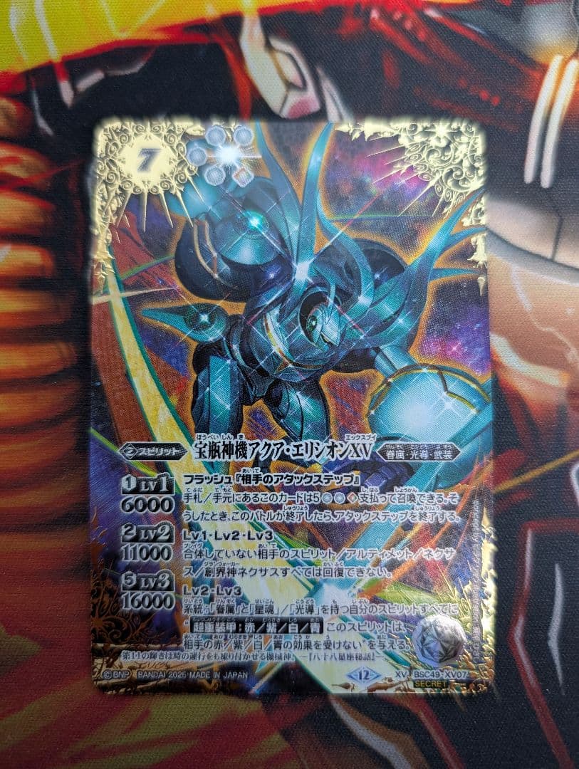 宝瓶神機アクア・エリシオンXV シークレット バトルスピリッツ