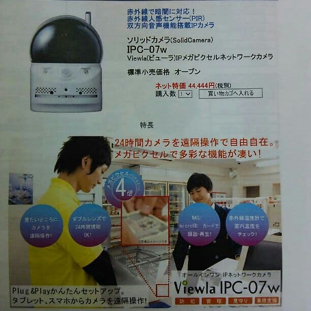 ネットワークカメラ IPC-07w