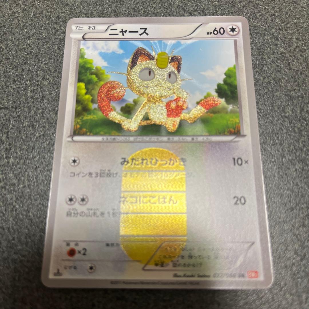 ニャース UR BW2 レッドコレクション 072/066