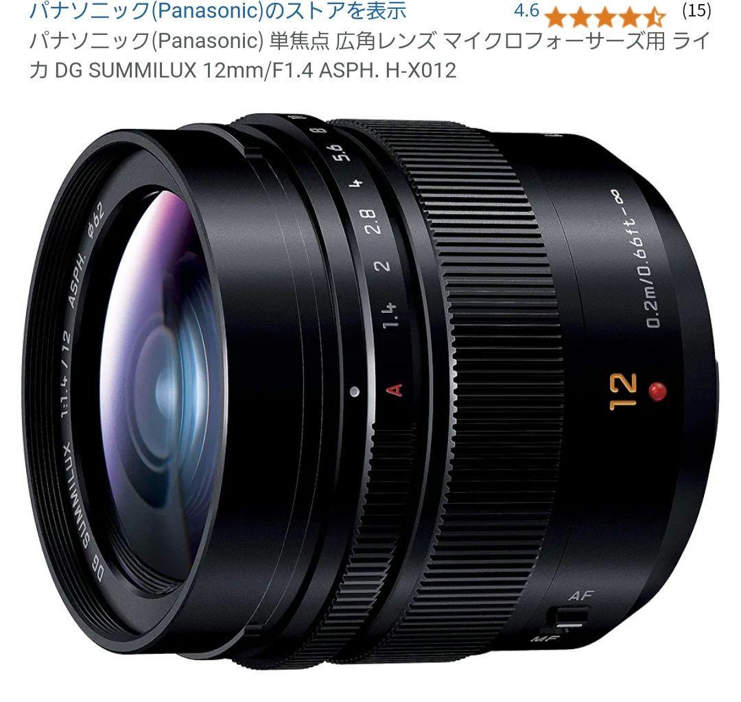 単焦点レンズDG SUMMILUX 12mm/F1.4 ASPH. H-X012