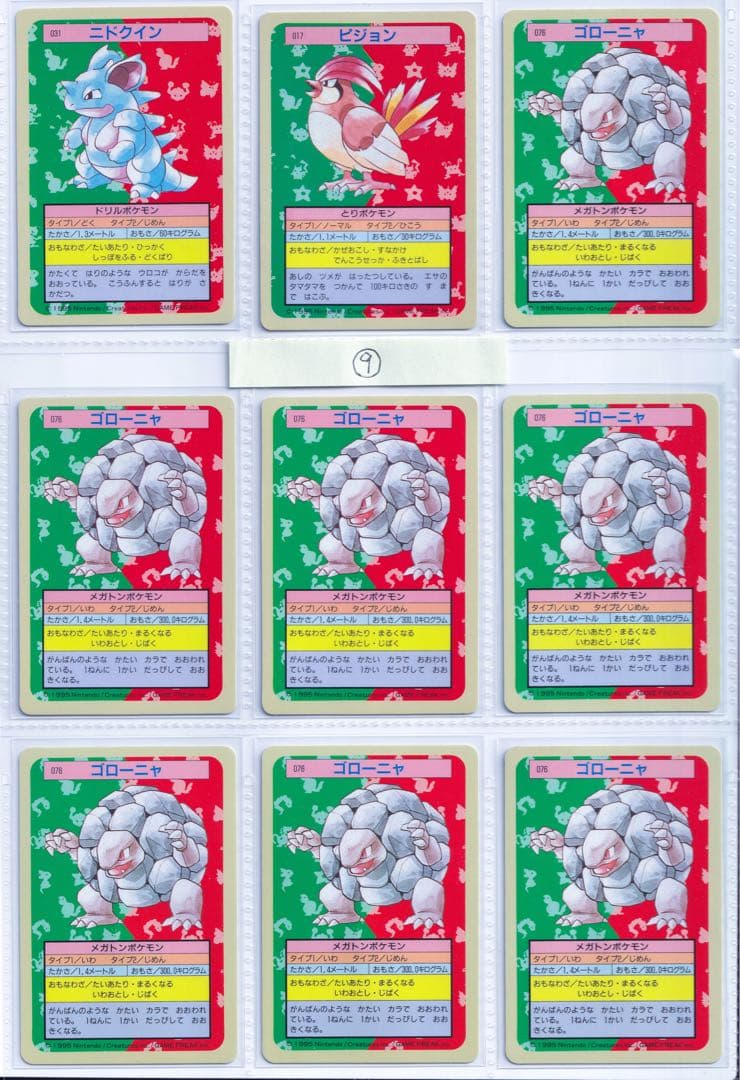 ロ*ン様 トップサン　ポケモンカード　青裏　54枚　美品