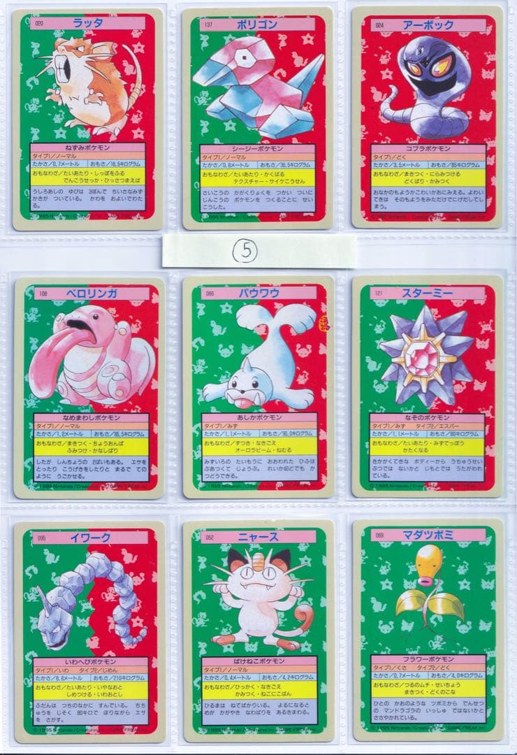 ロ*ン様 トップサン　ポケモンカード　青裏　54枚　美品