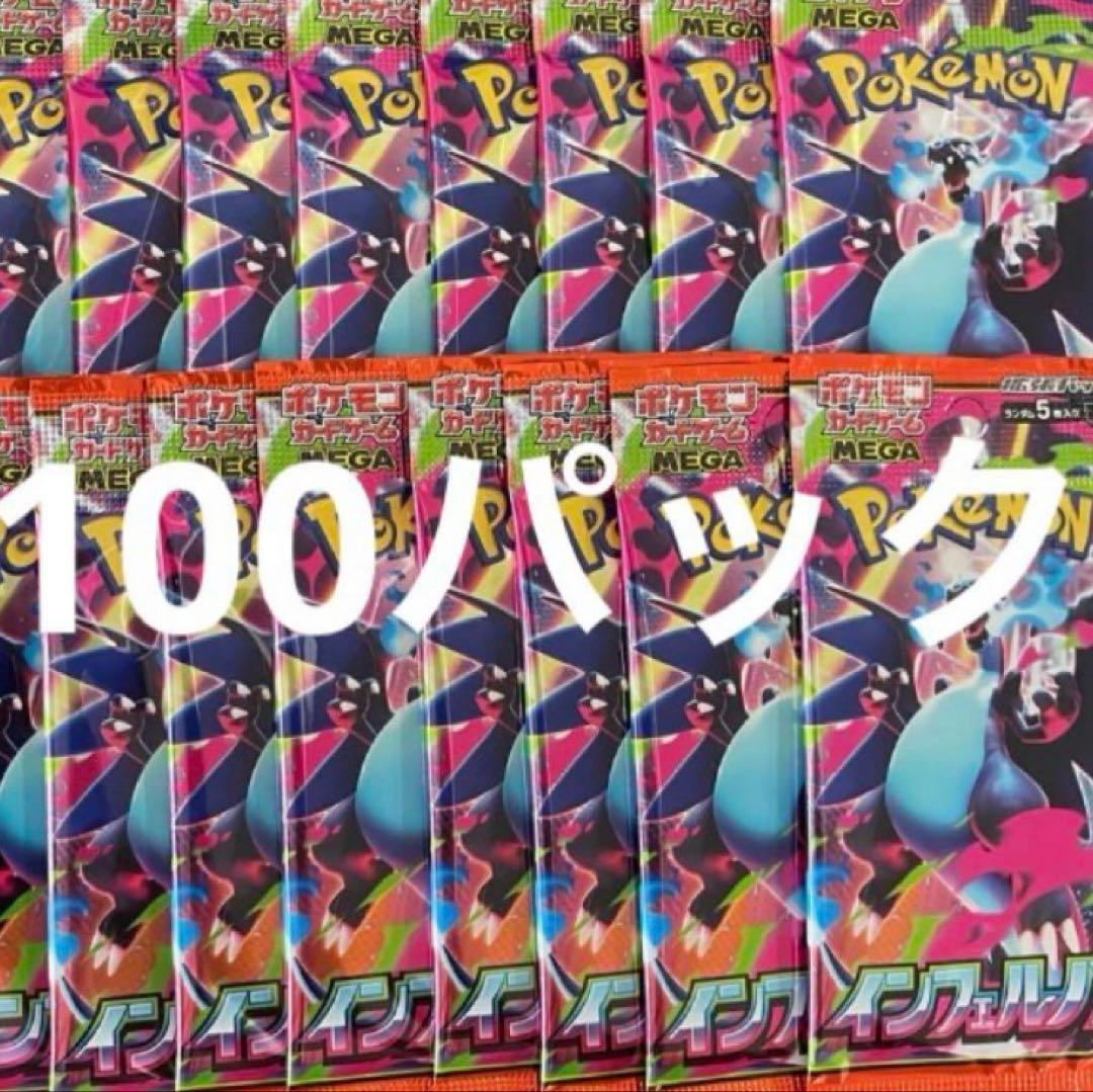 ポケモンカード インフェルノX 100パック