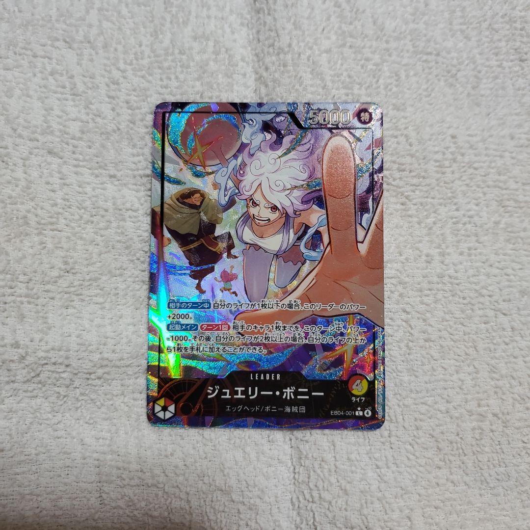 ONE PIECE カードゲーム ジュエリー・ボニー