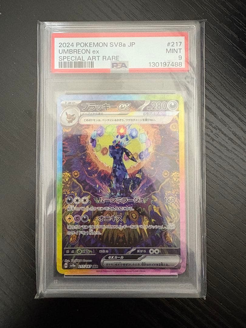 ポケモンカード　ブラッキーex sar psa9