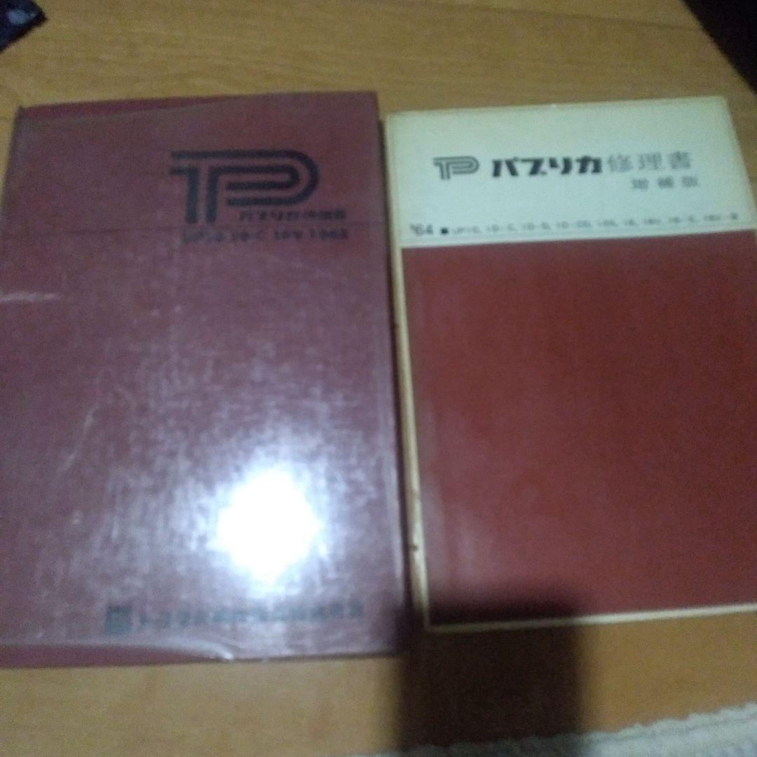 とよたなっていパブリカ