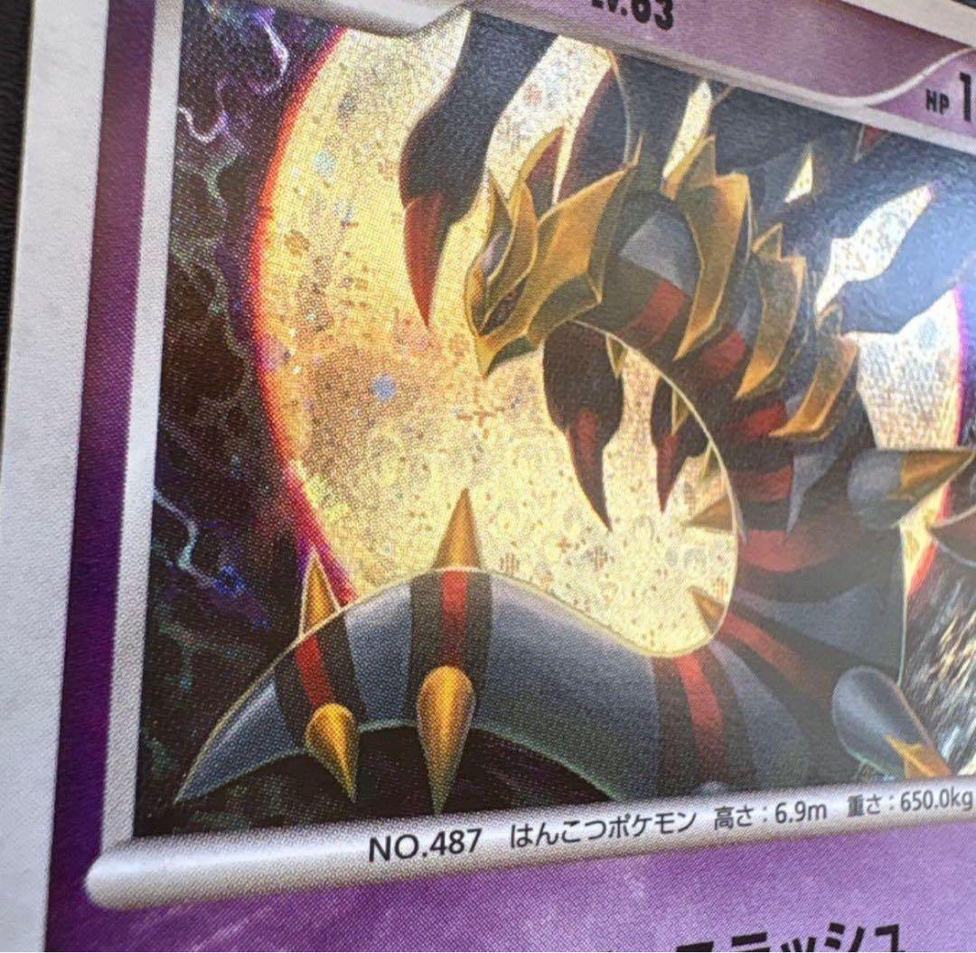 ポケモンカード　ギラティナ ★ Pt1 ギンガの覇道 051/096