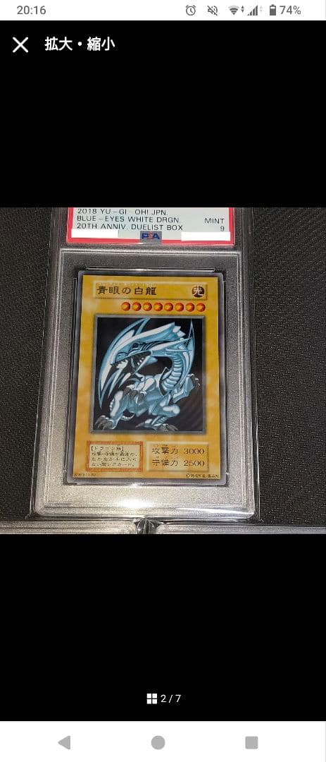 ホ*侍様 遊戯王　青眼の白龍　ブルーアイズ　ステンレス　psa 9　3個セット