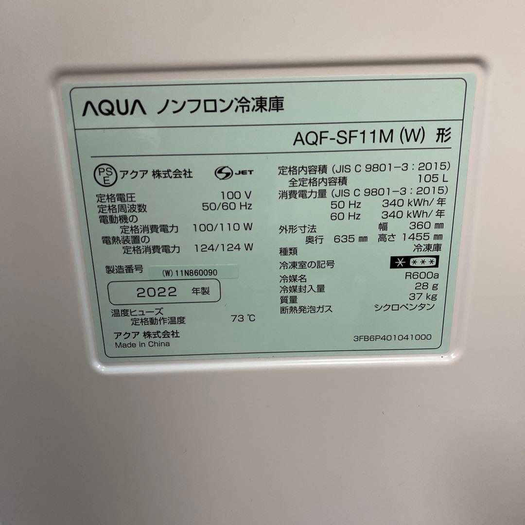 【幅36㎝超スリム】AQUA 冷凍庫