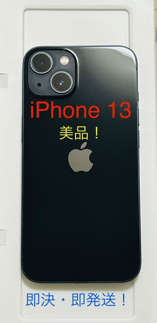 し*り様 iPhone 13 128GB 美品‼️ ミッドナイトカラー