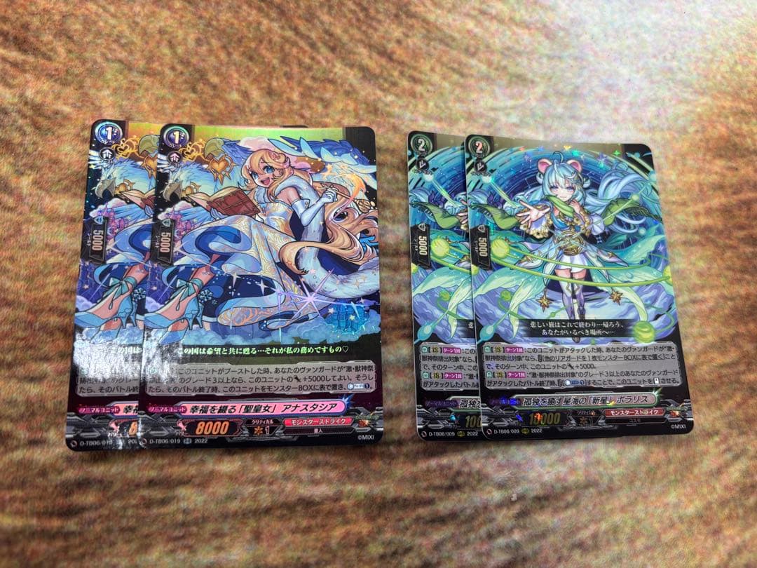 ヴァンガード モンスト 4枚セット