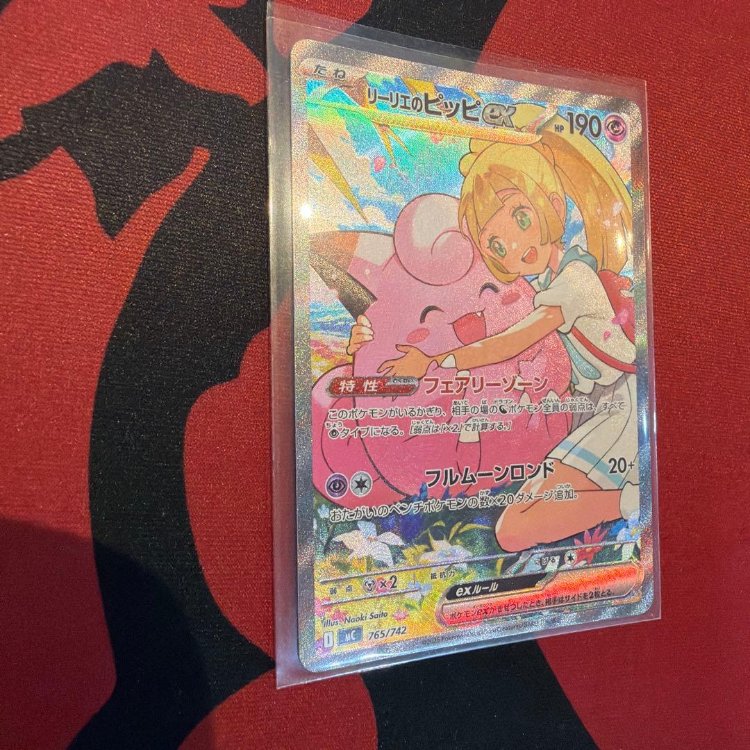 リーリエのピッピex SAR仕様　スタートデッキ100 032