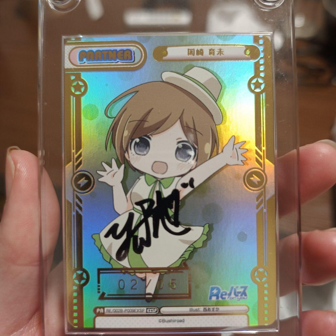 reバース Vol2 EXSP 岡崎香未 直筆サイン入り