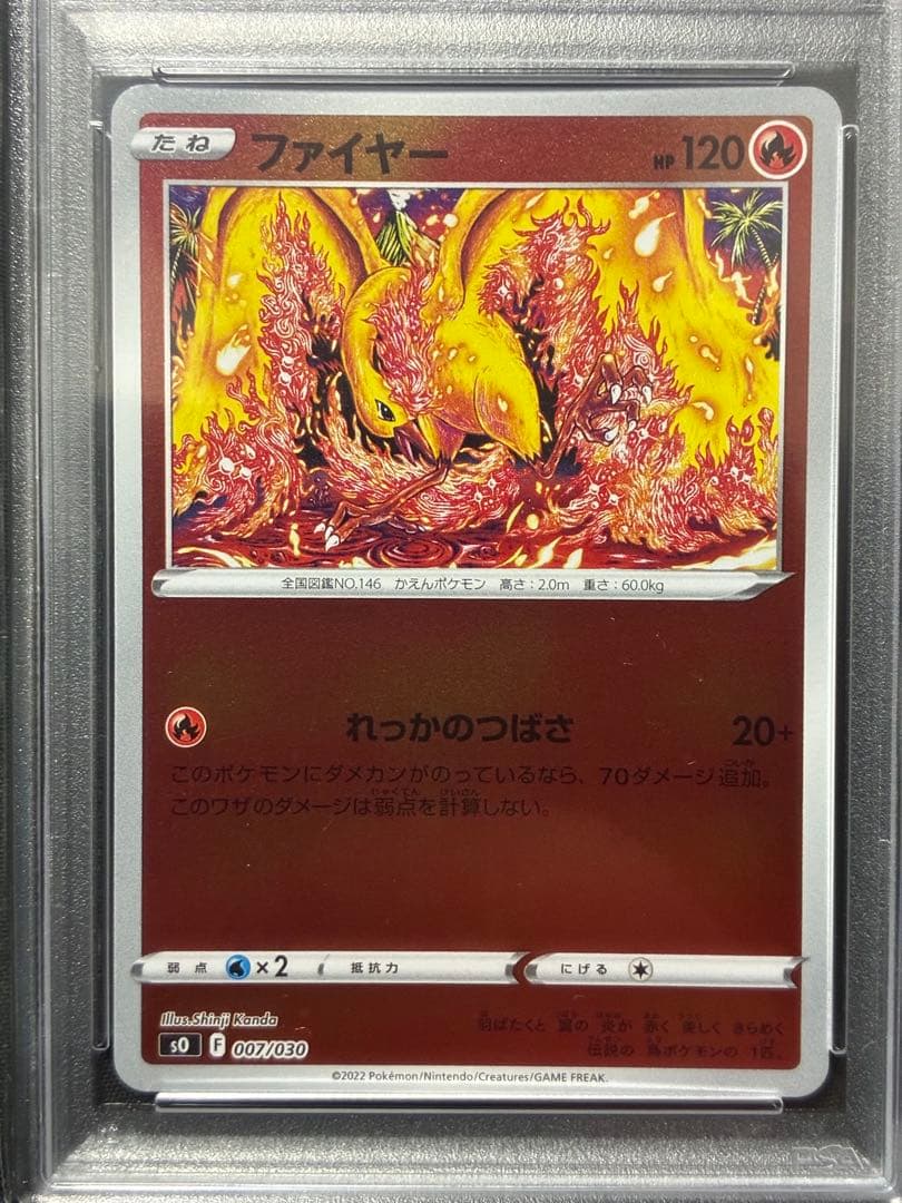世界210枚 PSA10 ファイヤー カンダシンジshinji kanda 83