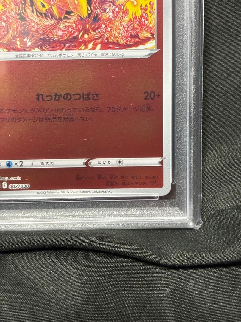 世界210枚 PSA10 ファイヤー カンダシンジshinji kanda 83