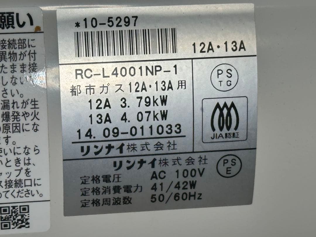 都市ガス用 リンナイ ガスファンヒーター ガスコード付