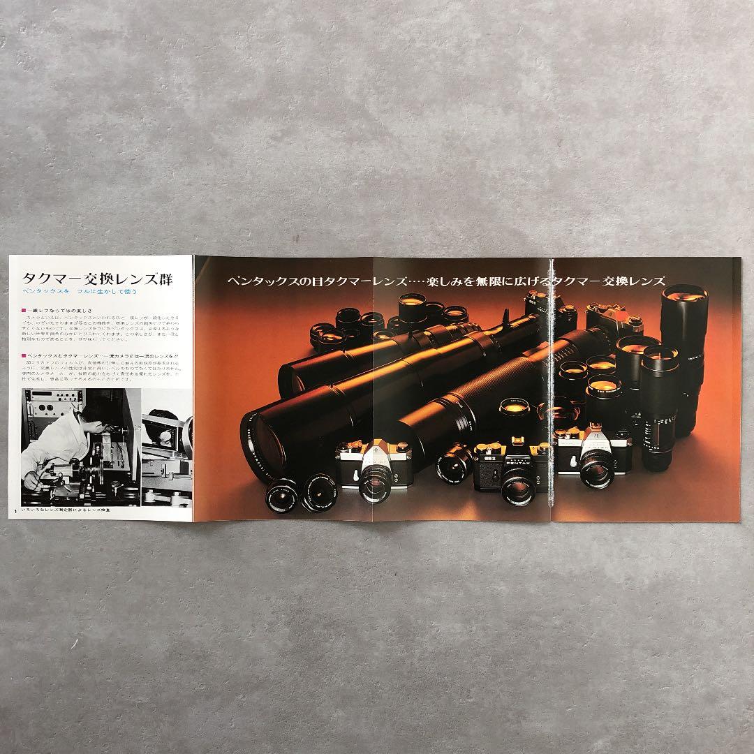 アサヒペンタックス　タクマーレンズ群　小冊子　1976年4月