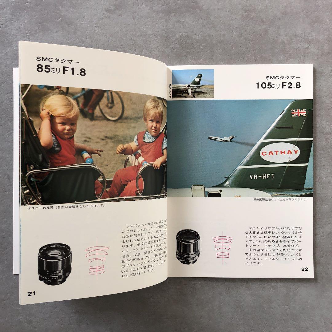 アサヒペンタックス　タクマーレンズ群　小冊子　1976年4月