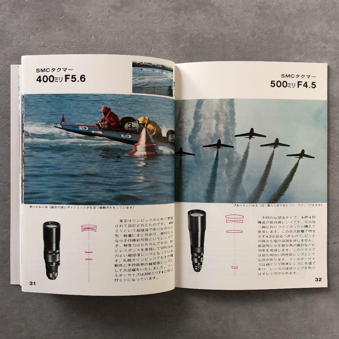 アサヒペンタックス　タクマーレンズ群　小冊子　1976年4月