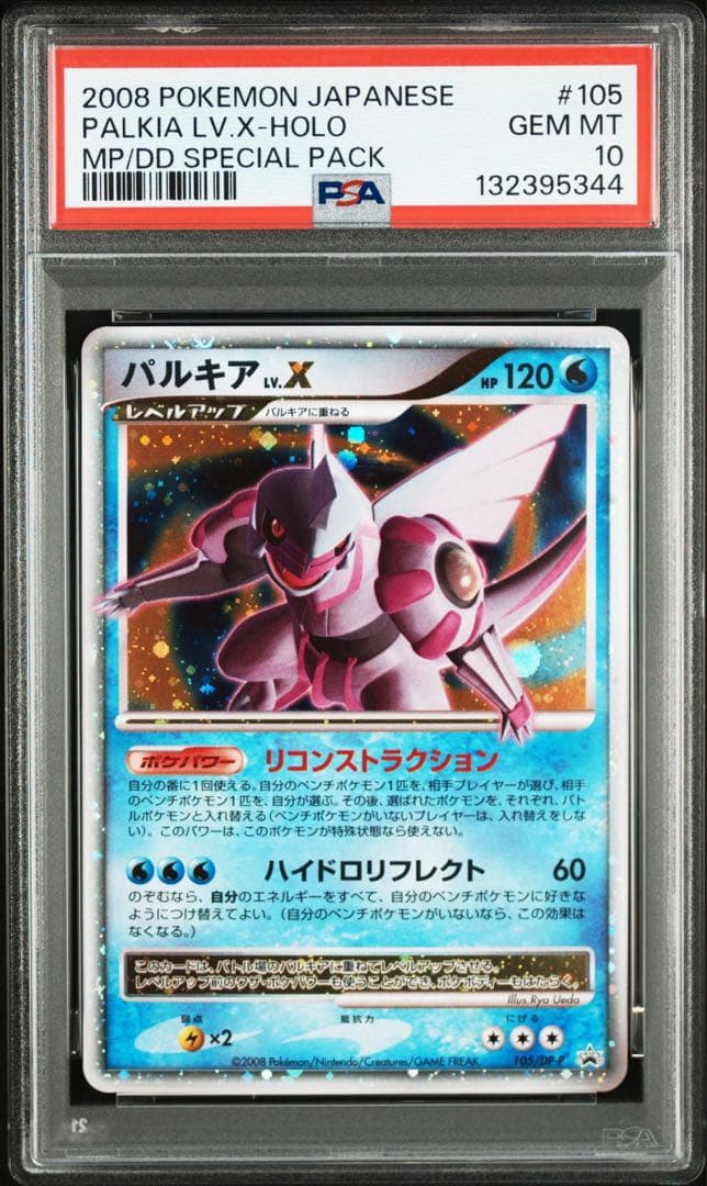 ディアルガ パルキア lv.x psa10 9 連番 プロモ