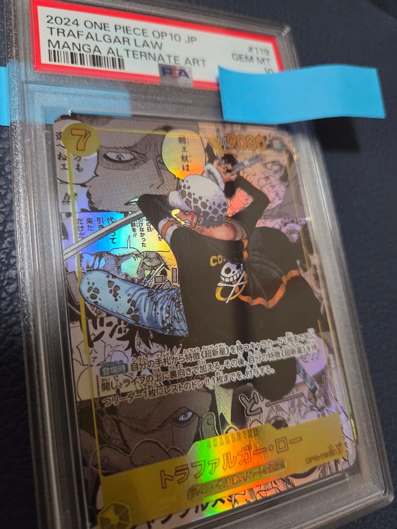 夢ネコさん専用 トラファルガーロー　コミパラ　PSA10