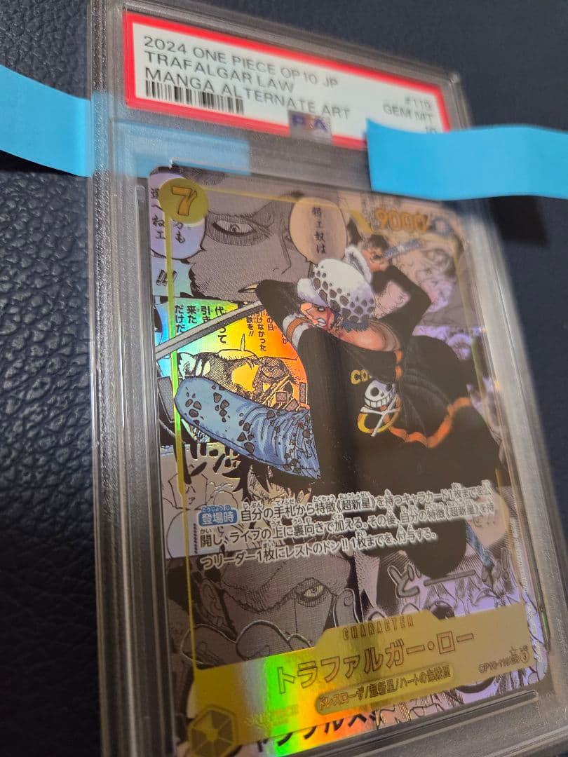 夢ネコさん専用 トラファルガーロー　コミパラ　PSA10