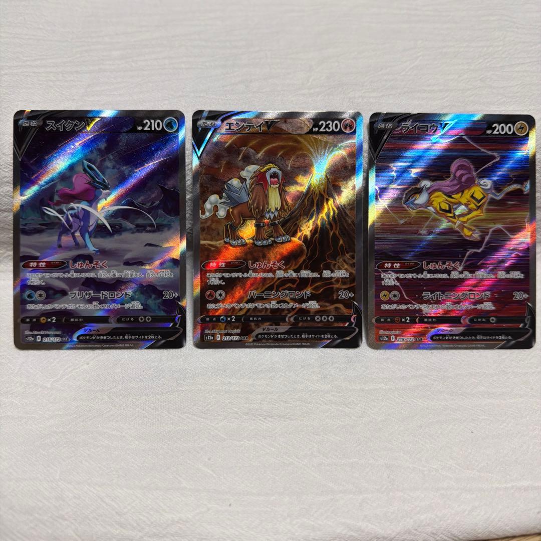 ポケモンカード　エンテイ　スイクン　ライコウ　sar おまけ