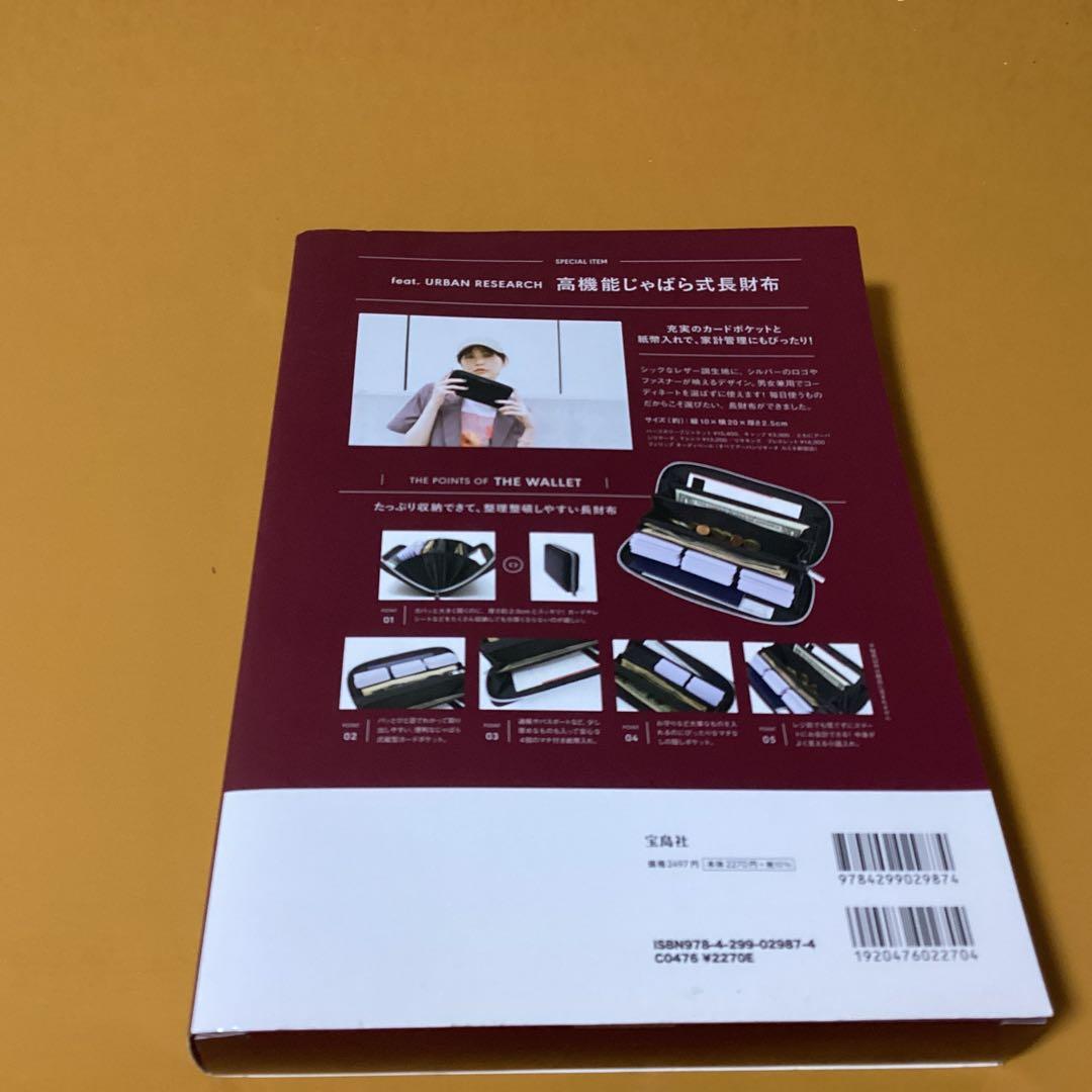 2102URBAN RESEARCH 高機能じゃばら式長財布 BOOK