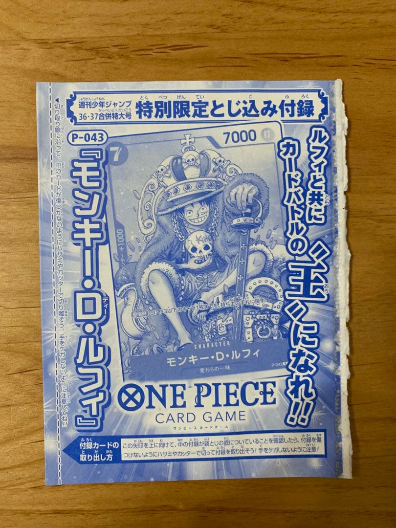 ワンピースカードゲーム　ルフィ　プロモ未開封
