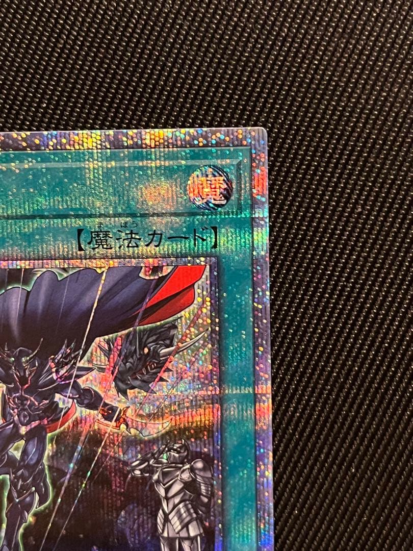 遊戯王　融合派兵　20thシークレットレア