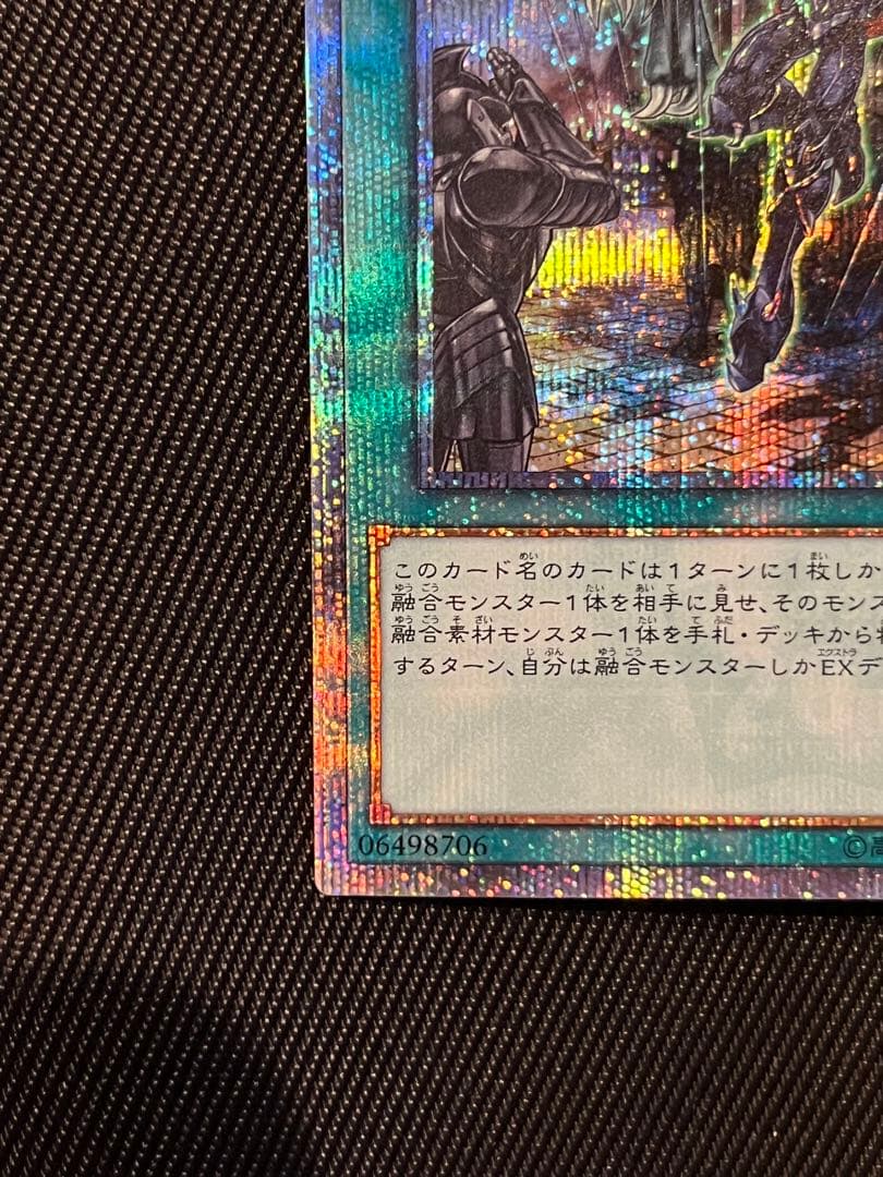 遊戯王　融合派兵　20thシークレットレア