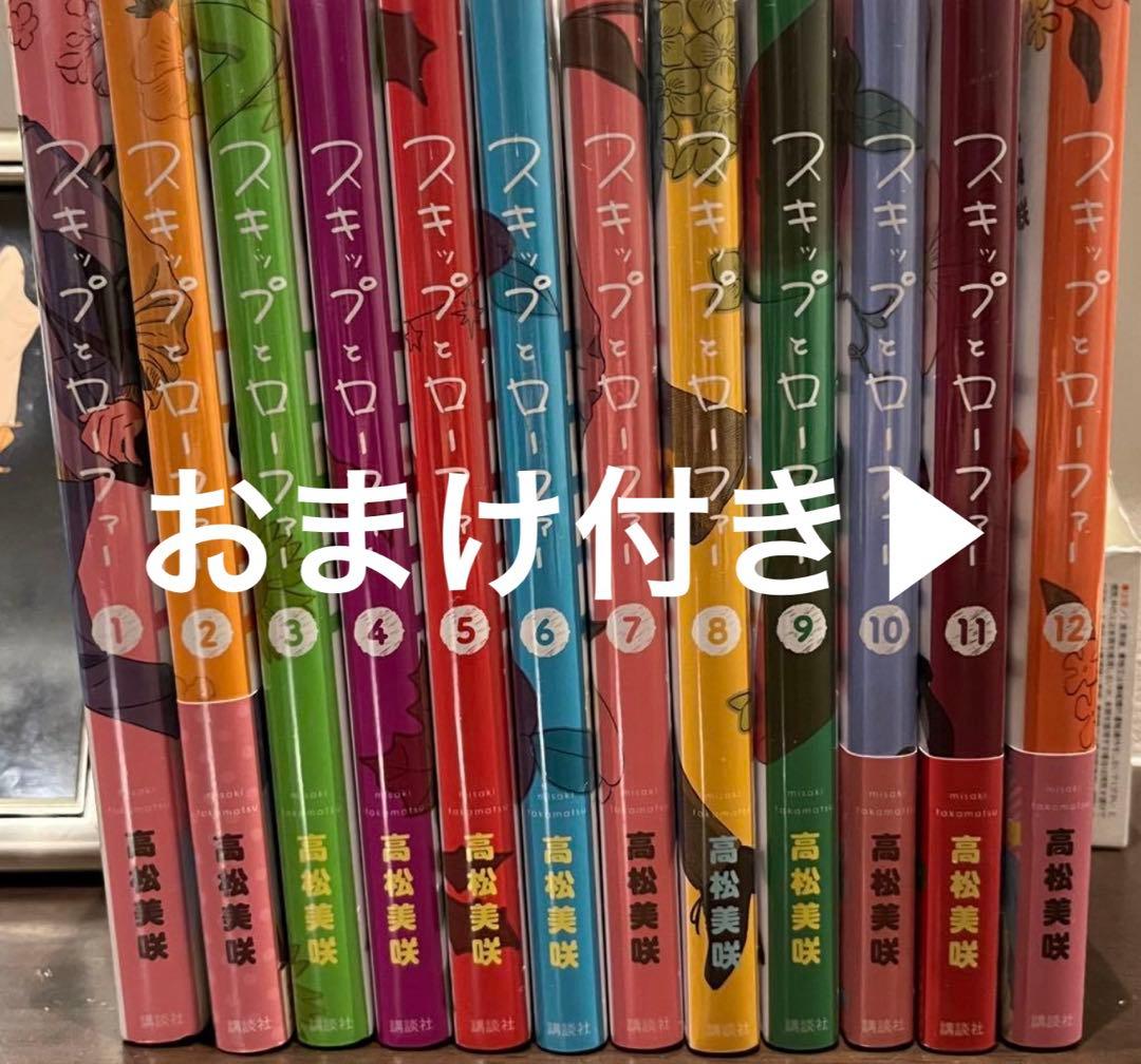 スキップとロンファー 全巻セット 1~12巻 新品未開封 シュリンク付き