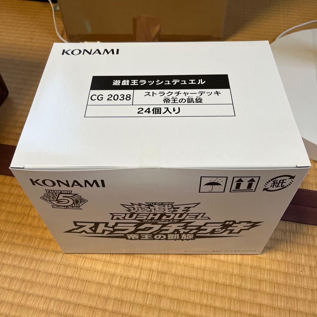 S*A様 ラッシュデュエル！『帝王の凱旋』新品未使用！24BOX！