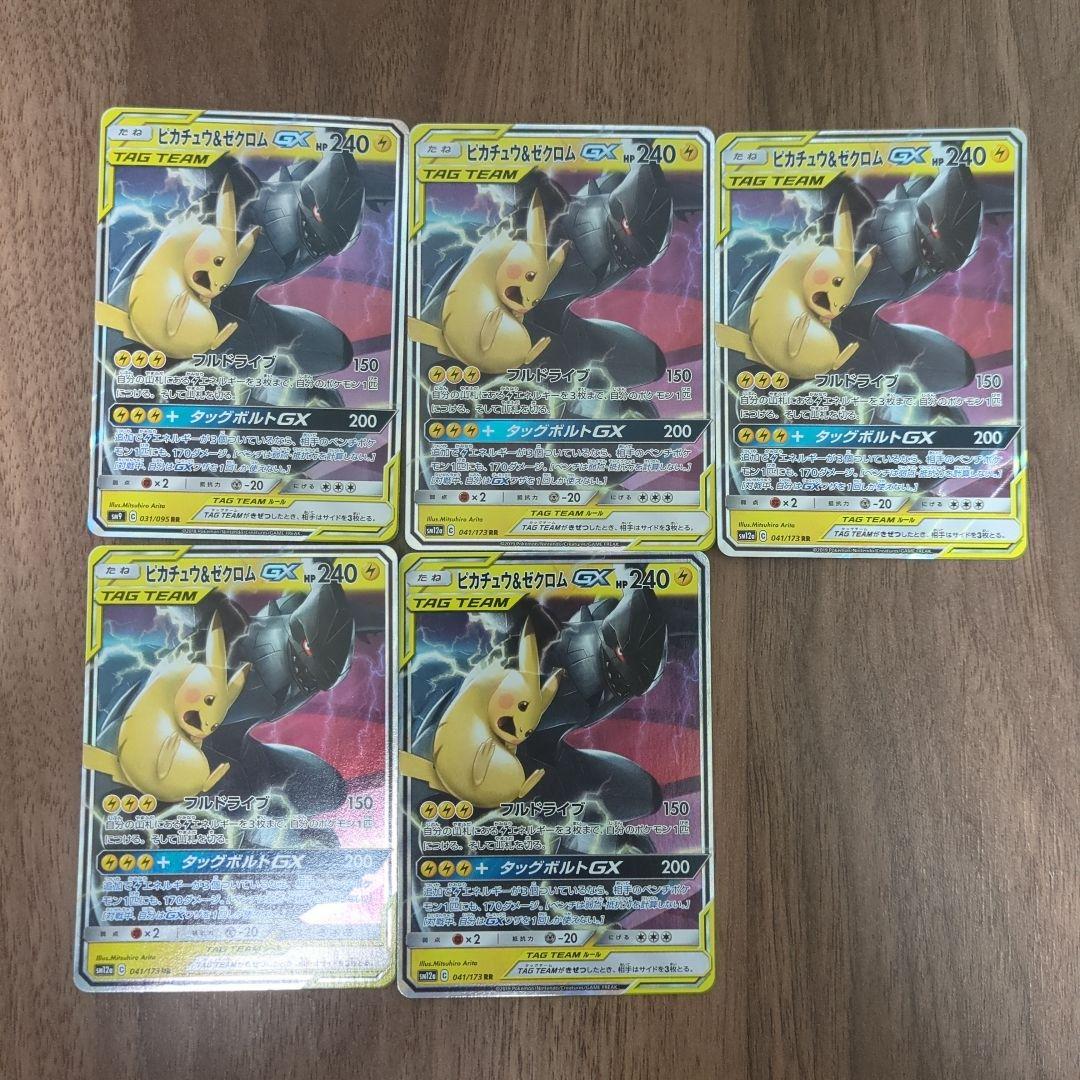 ピカチュウ＆ゼクロムGX RR SM9 SM12a 5枚セット