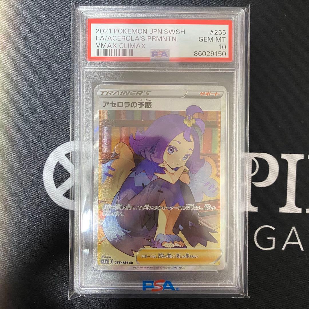 ポケモンカードゲーム アセロラの予感 SR PSA10