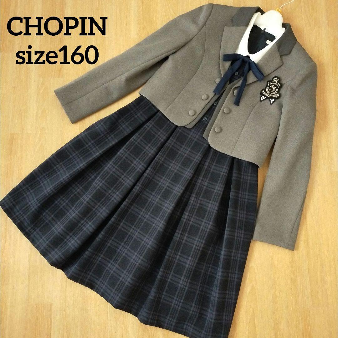 【美品】ショパン　卒服　卒業式　160　フォーマルワンピース　グレーチェック