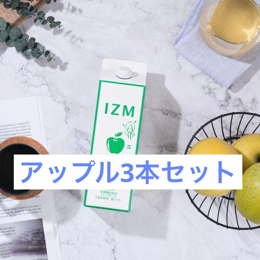 IZM酵素ドリンクアップル3本セット