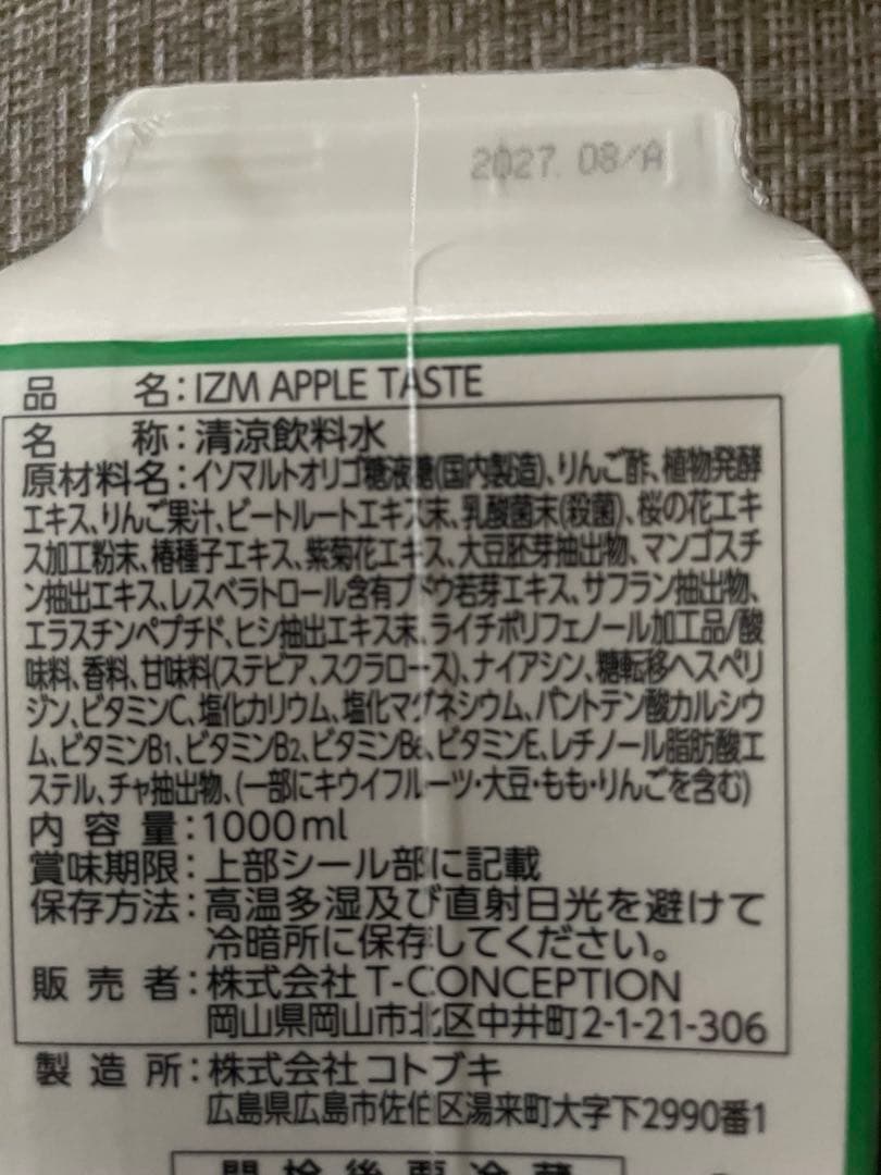 IZM酵素ドリンクアップル3本セット