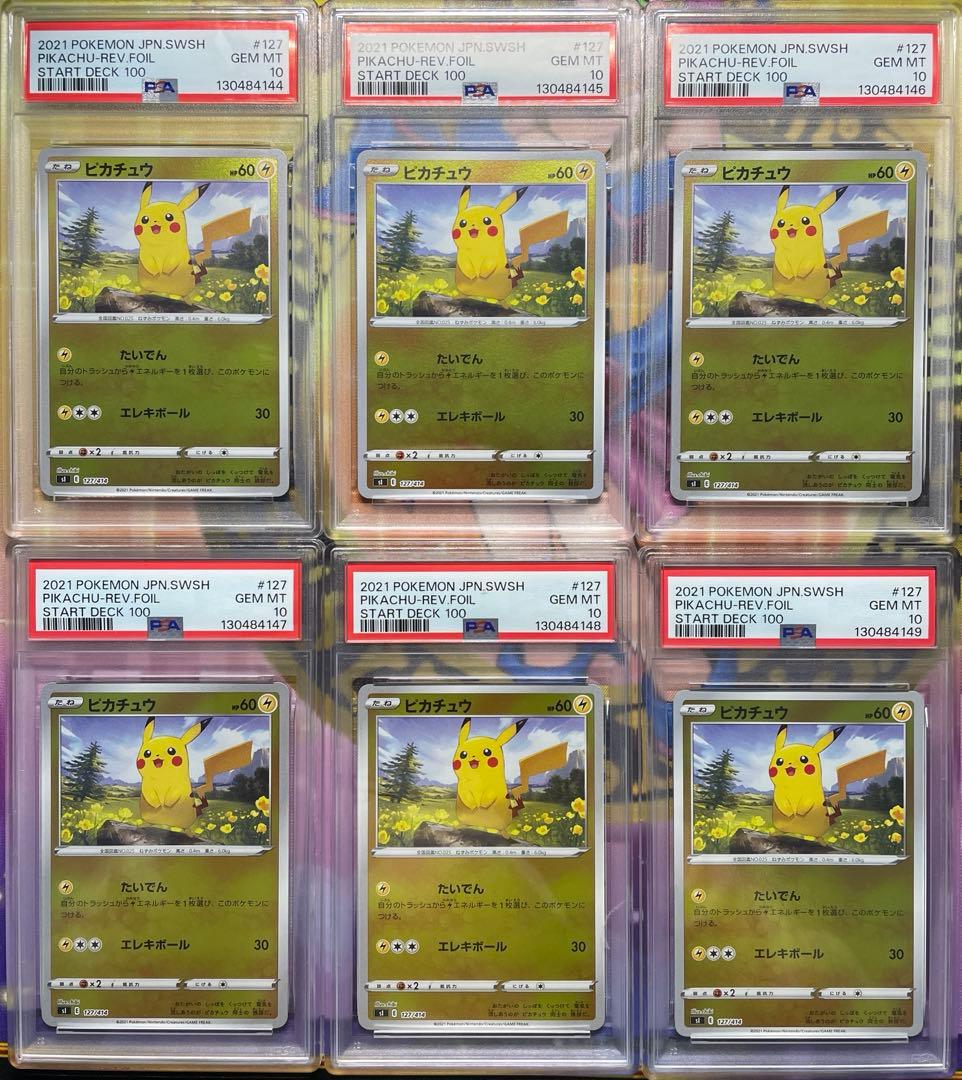 【PSA10】 ６連番　ピカチュウ　スタートデッキ100 127/414 ミラー