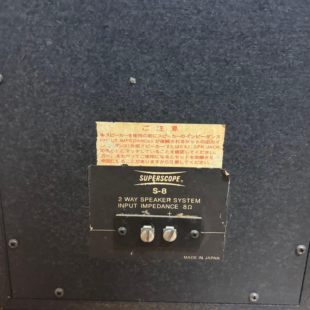 マランツ Superscope S-8スピーカー ヴィンテージ