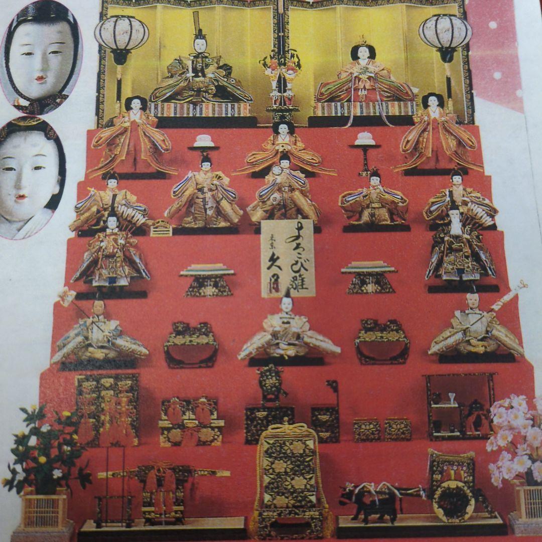 ココマリ1653　新品未使用　久月七段飾り